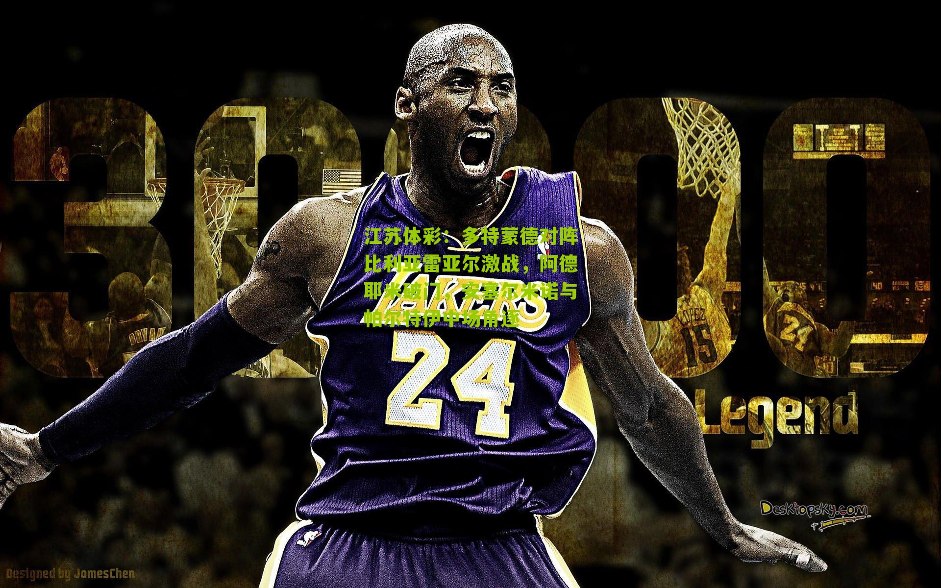 多特蒙德对阵比利亚雷亚尔激战，阿德耶米破门，安塞尔米诺与帕尔特伊中场角逐