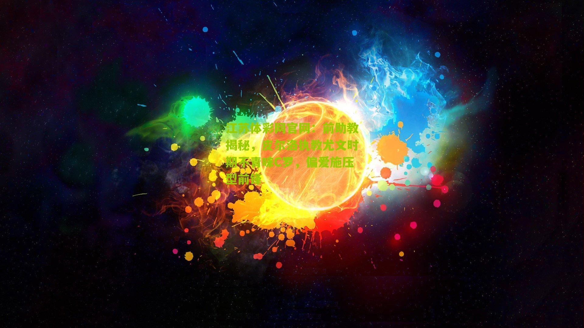 前助教揭秘,皮尔洛执教尤文时期不青睐C罗,偏爱施压型前锋