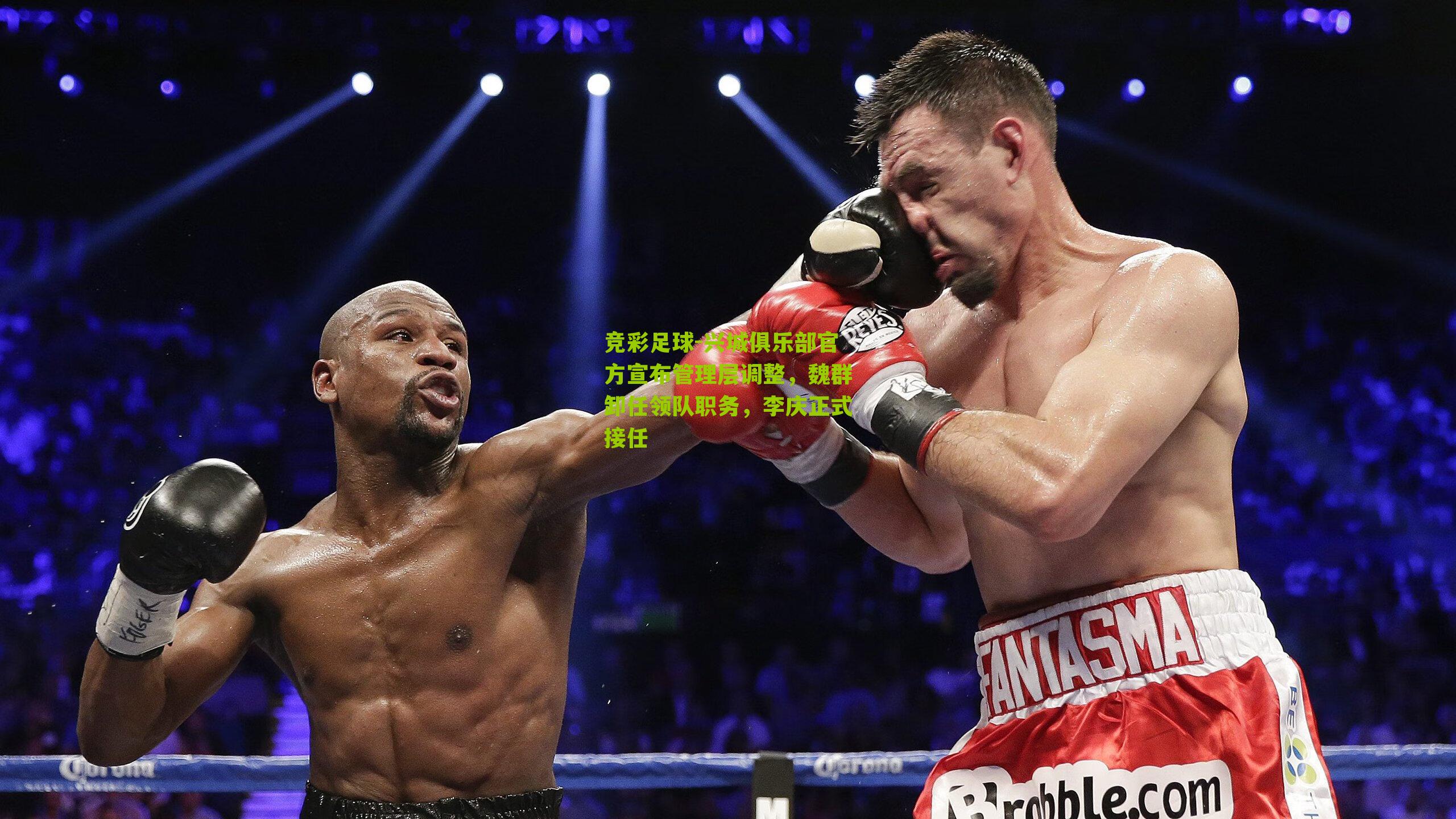 兴城俱乐部官方宣布管理层调整,魏群卸任领队职务,李庆正式接任