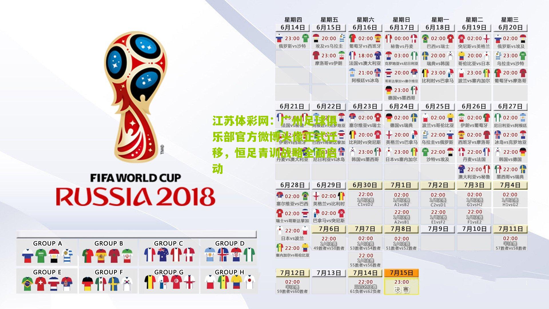 广州足球俱乐部官方微博头像正式迁移，恒足青训战略全面启动