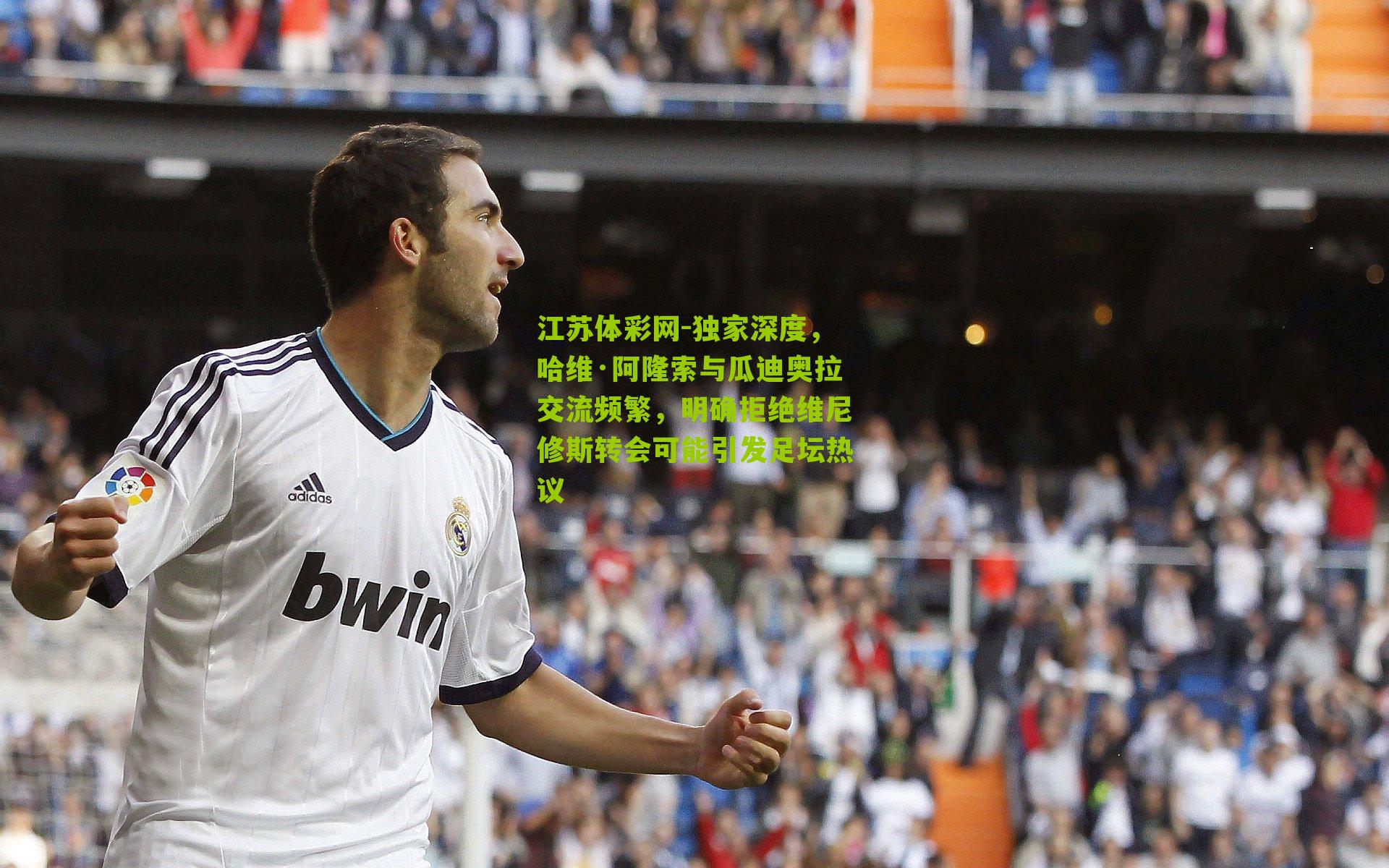 独家深度,哈维·阿隆索与瓜迪奥拉交流频繁,明确拒绝维尼修斯转会可能引发足坛热议