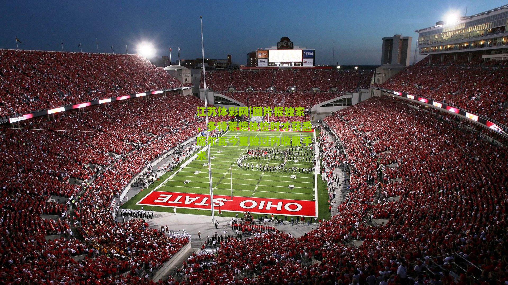 图片报独家，多特蒙德体检时才获悉席尔瓦今夏做过内收肌手术