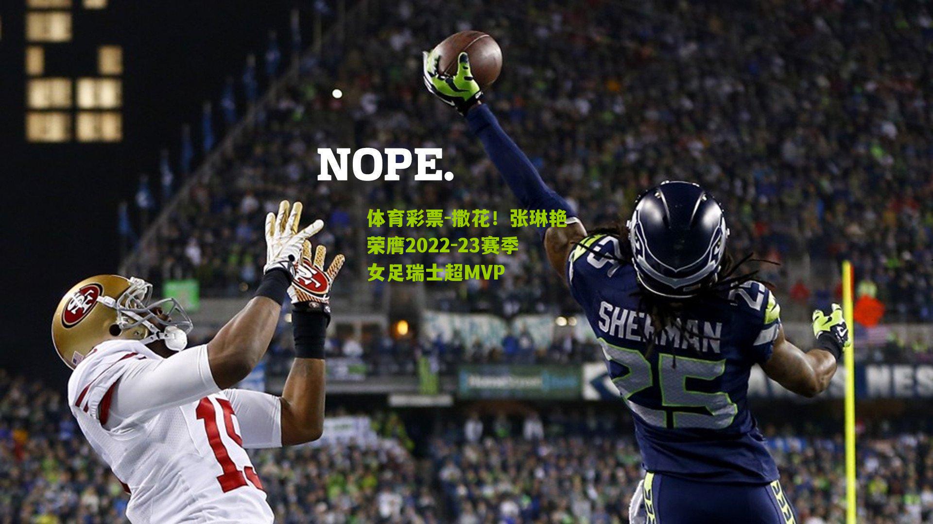 撒花！张琳艳荣膺2022-23赛季女足瑞士超MVP