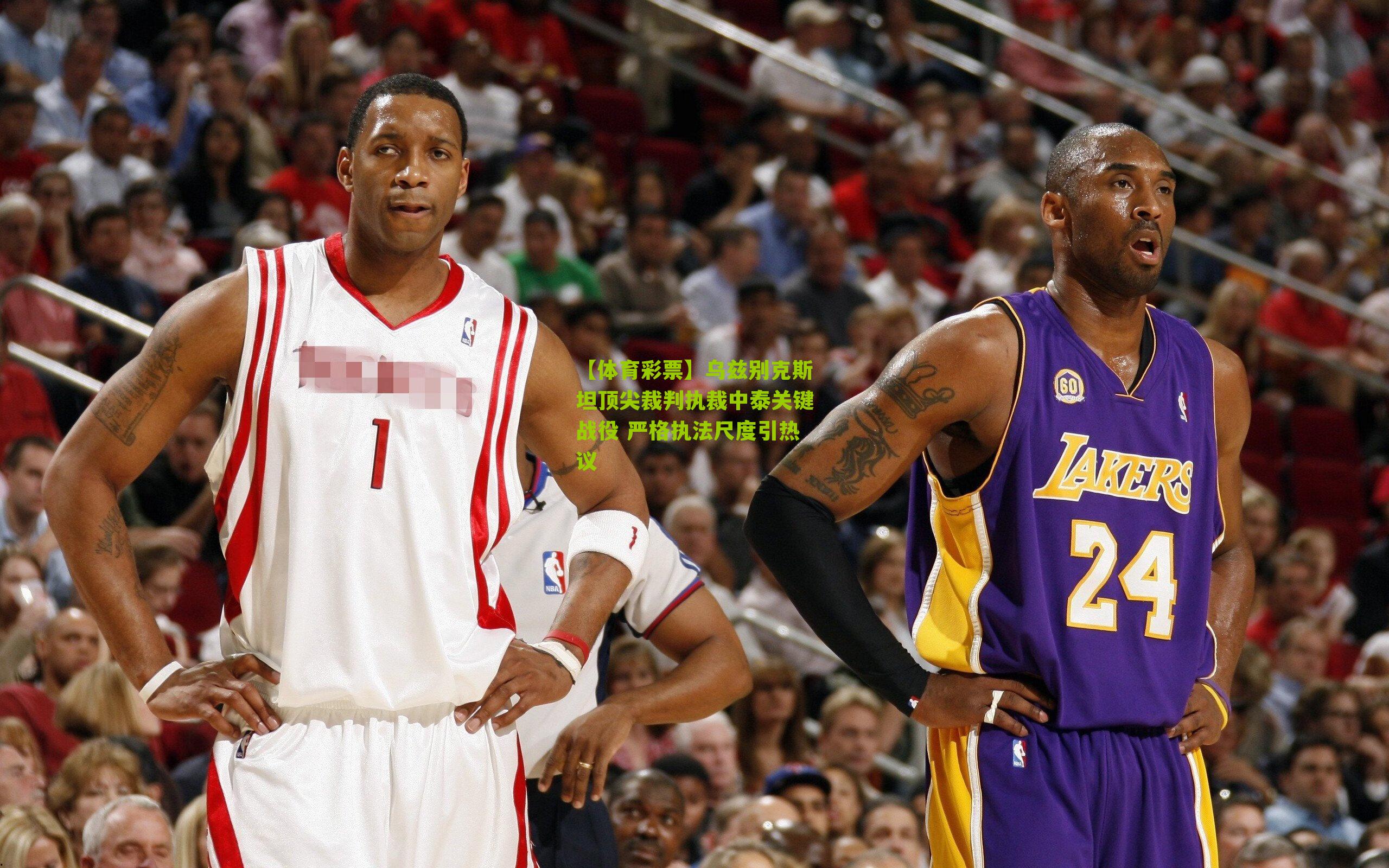 乌兹别克斯坦顶尖裁判执裁中泰关键战役 严格执法尺度引热议