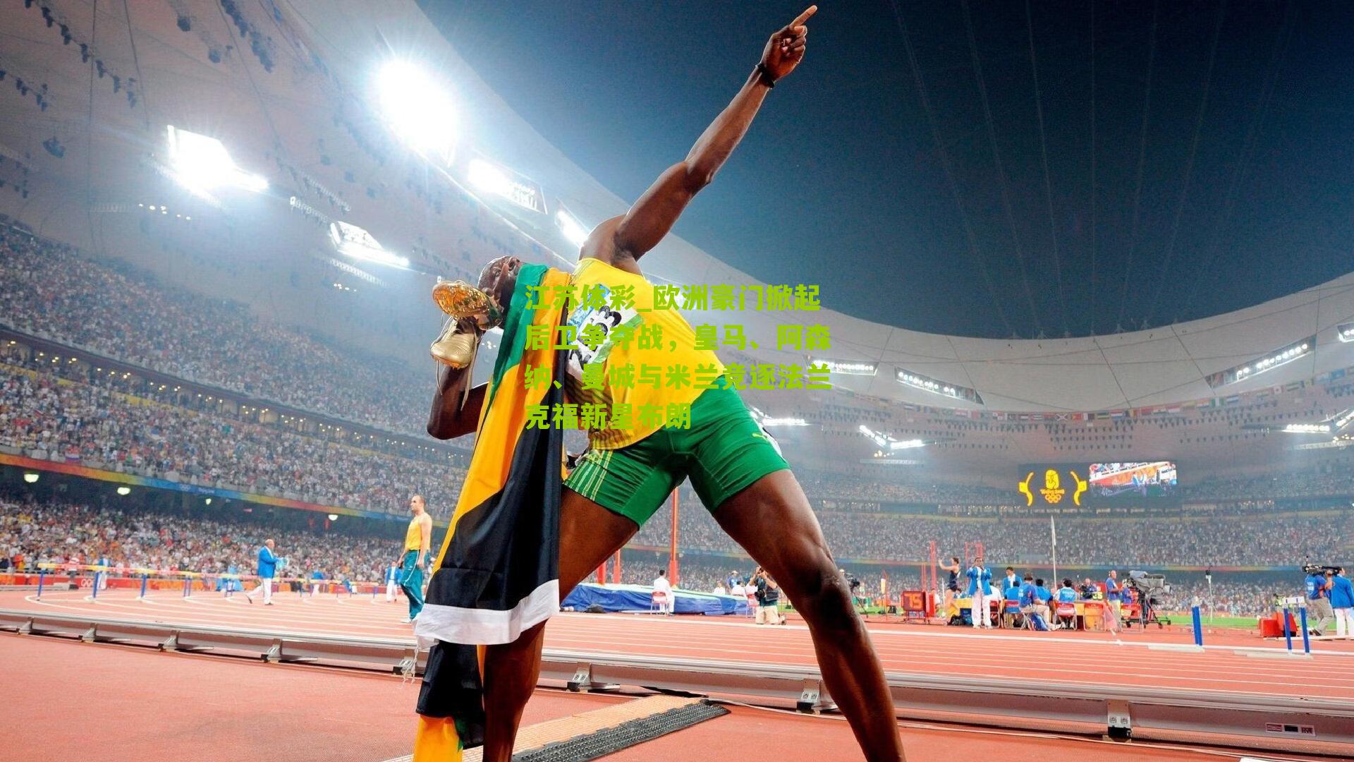 欧洲豪门掀起后卫争夺战,皇马、阿森纳、曼城与米兰竞逐法兰克福新星布朗